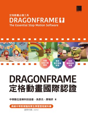 cover image of DRAGONFRAME 定格動畫國際認證